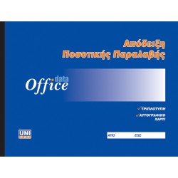 Απόδειξη ποσοτικής παραλαβής 50x3 13x19 1-23-50 Απόδειξη ποσοτικής παραλαβής 50x3 13x19 1-23-50